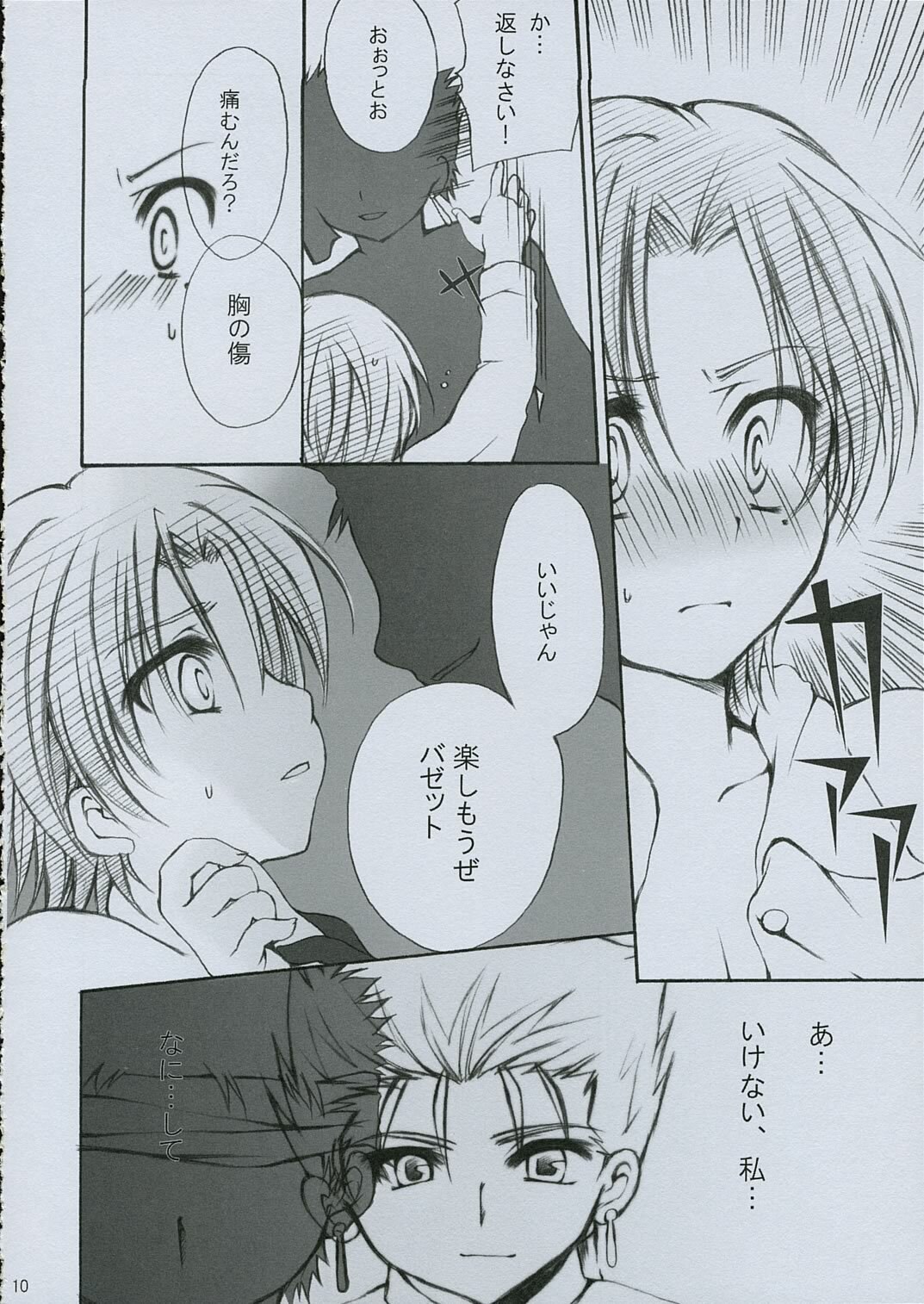 (SC31) [GUNBURREL (Ikura Nagisa)] PoiSon (Fate/hollow ataraxia) page 9 preview