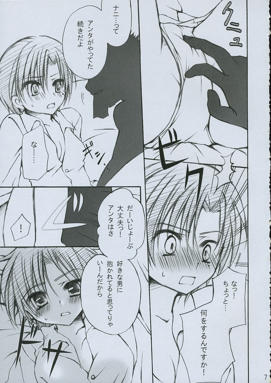(SC31) [GUNBURREL (Ikura Nagisa)] PoiSon (Fate/hollow ataraxia) page 6 preview