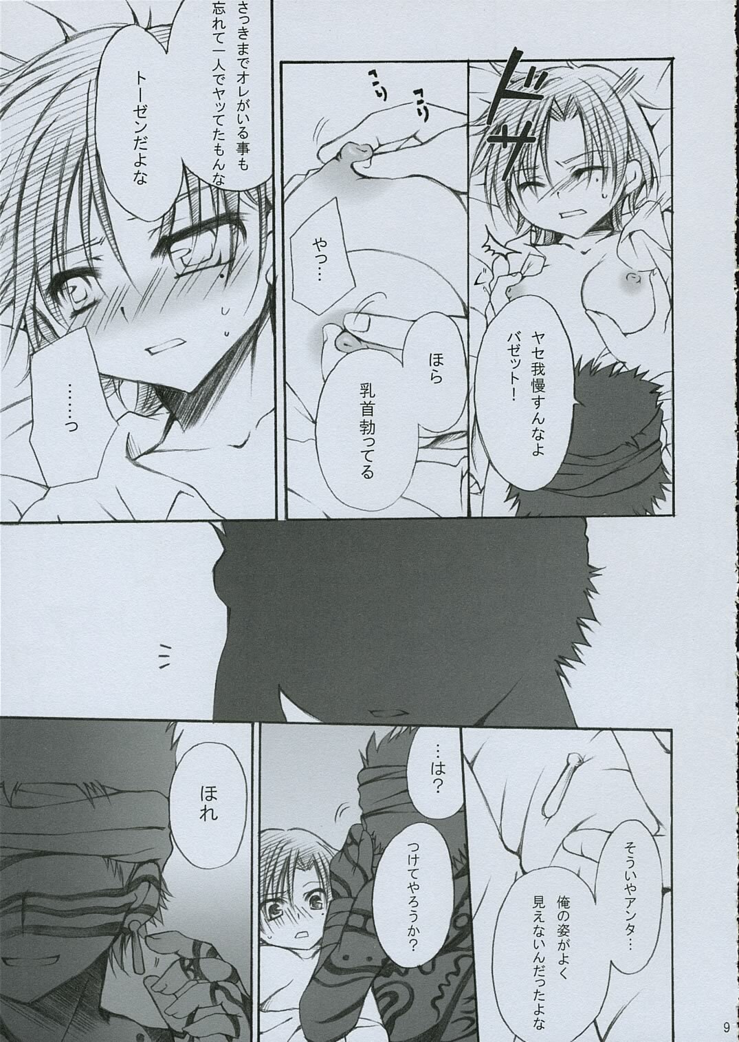 (SC31) [GUNBURREL (Ikura Nagisa)] PoiSon (Fate/hollow ataraxia) page 8 preview