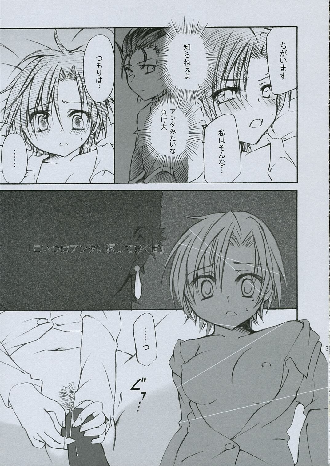 (SC31) [GUNBURREL (Ikura Nagisa)] PoiSon (Fate/hollow ataraxia) page 12 preview