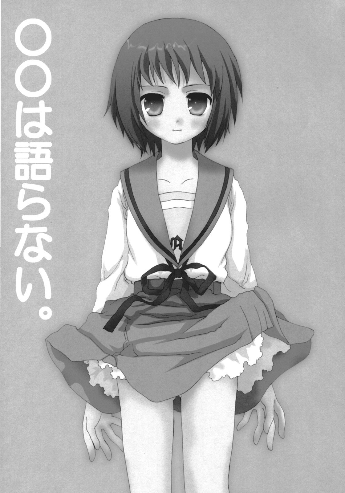 [ERA FEEL (Kuraoka Aki)] Marumaru wa Kataranai. (The Melancholy of Haruhi Suzumiya) page 2 preview