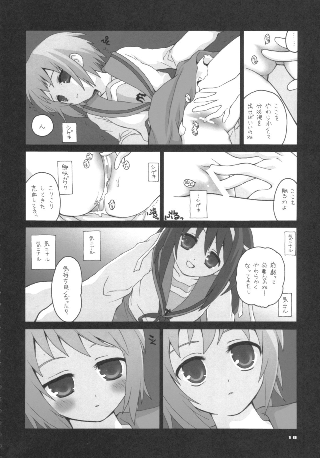 [ERA FEEL (Kuraoka Aki)] Marumaru wa Kataranai. (The Melancholy of Haruhi Suzumiya) page 9 preview