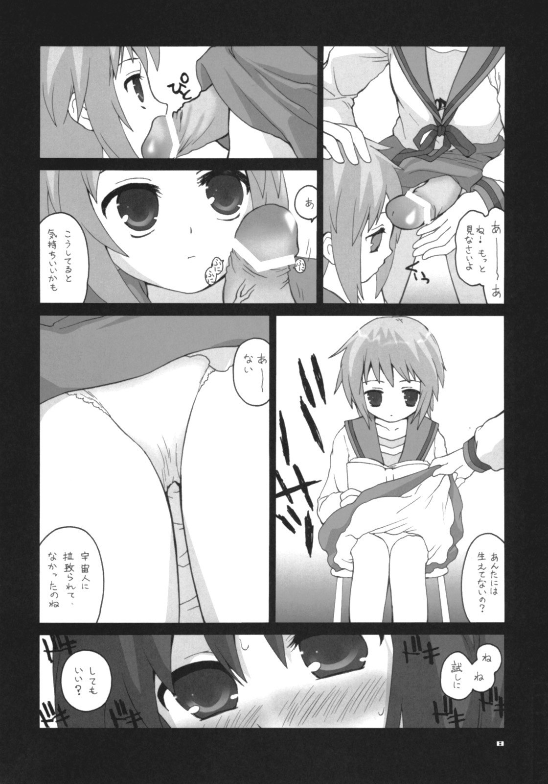 [ERA FEEL (Kuraoka Aki)] Marumaru wa Kataranai. (The Melancholy of Haruhi Suzumiya) page 7 preview
