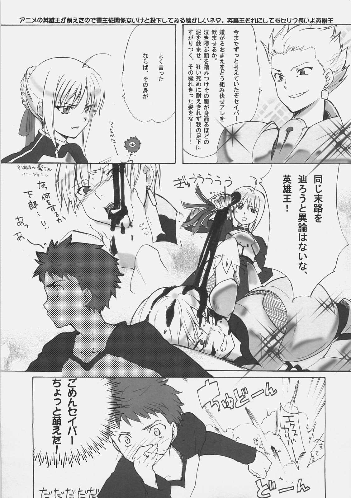 (C70) [Gokudoudaigensui (Noriaki Kayama)] Master Jigyakukei (Fate/hollow ataraxia) page 4 preview