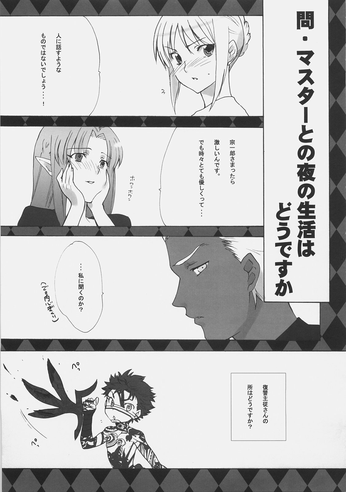 (C70) [Gokudoudaigensui (Noriaki Kayama)] Master Jigyakukei (Fate/hollow ataraxia) page 6 preview