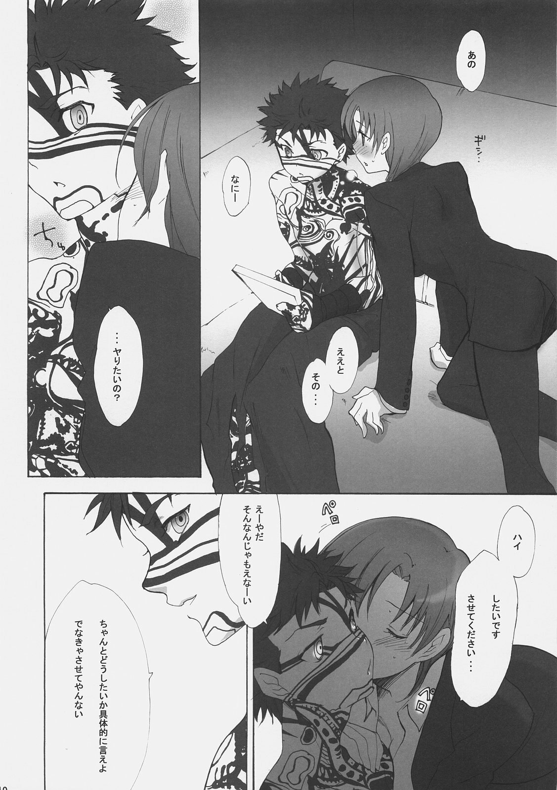(C70) [Gokudoudaigensui (Noriaki Kayama)] Master Jigyakukei (Fate/hollow ataraxia) page 9 preview