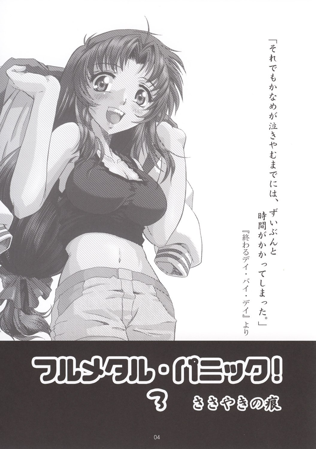 (SC20) [Fetish Children (Apploute)] Full Metal Panic! 3 - Sasayaki no Ato (Full Metal Panic!) page 4 preview
