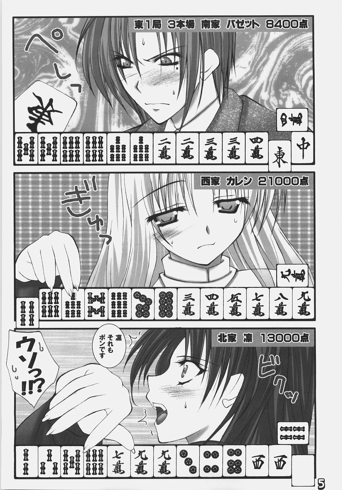 (SC31) [Bousou Suwanchika (Katouchan-ta)] Deep Love (Fate/hollow ataraxia) page 4 preview