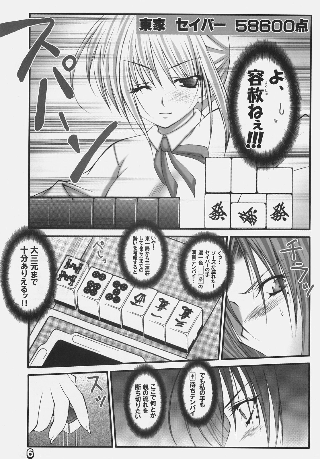 (SC31) [Bousou Suwanchika (Katouchan-ta)] Deep Love (Fate/hollow ataraxia) page 5 preview