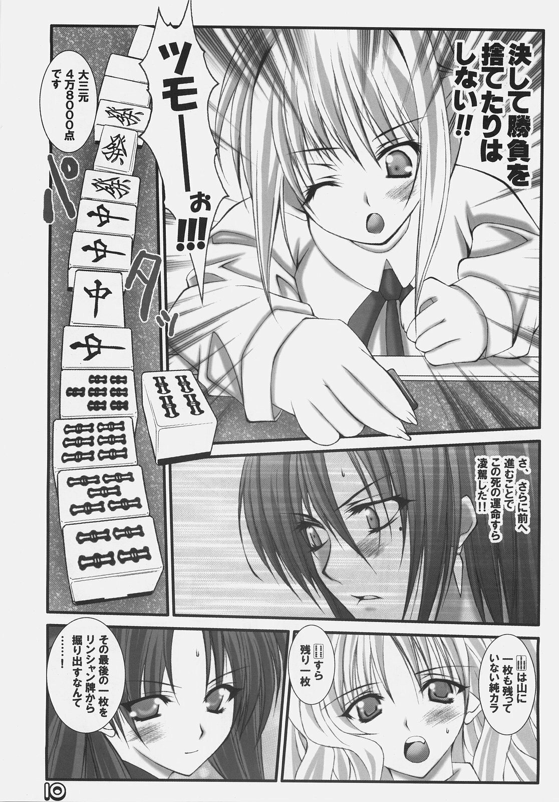 (SC31) [Bousou Suwanchika (Katouchan-ta)] Deep Love (Fate/hollow ataraxia) page 9 preview