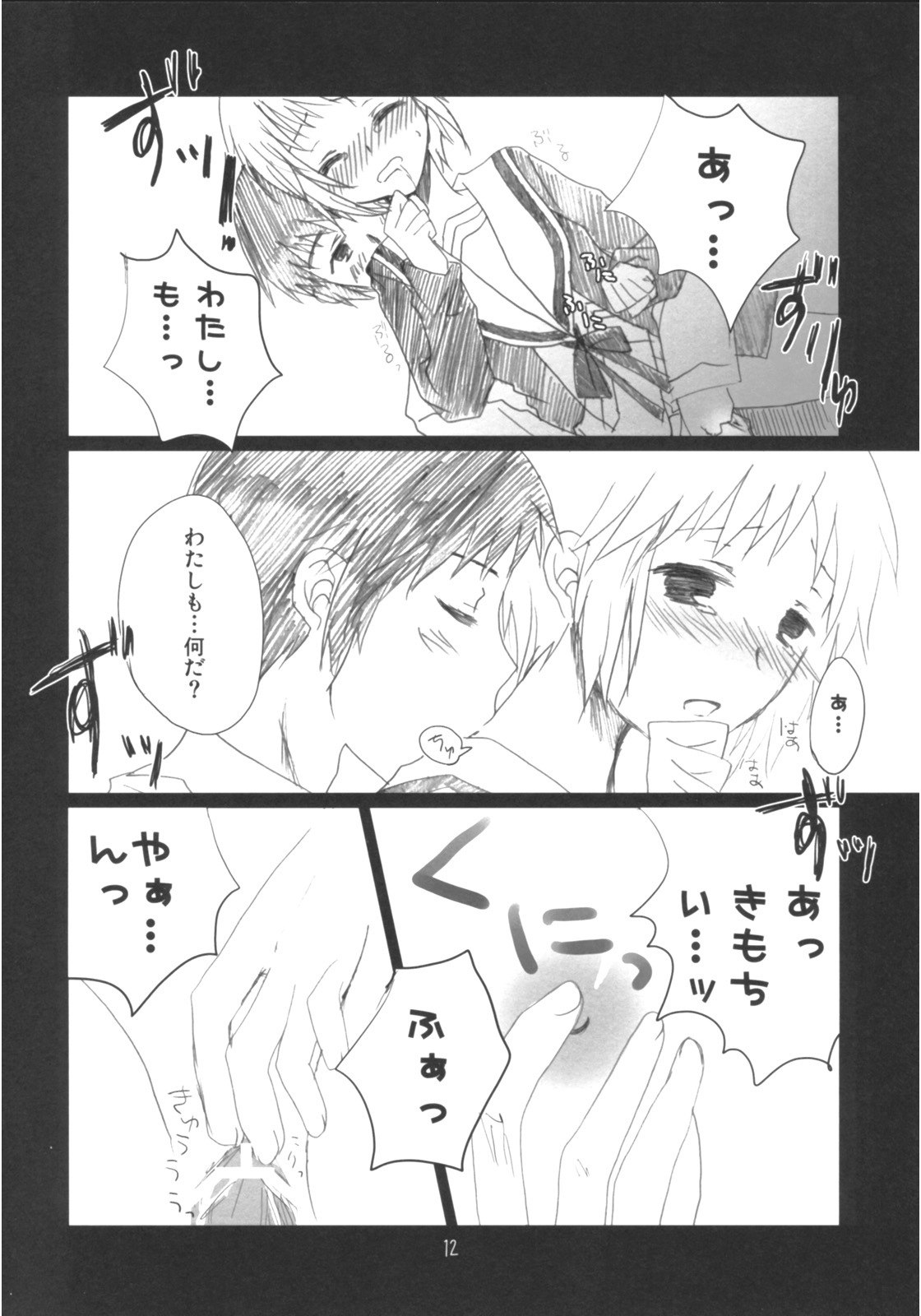 (C71) [Citron Mix (Sakura Hiyoko)] Dreamer Dreamer (Suzumiya Haruhi no Yuuutsu) page 11 preview