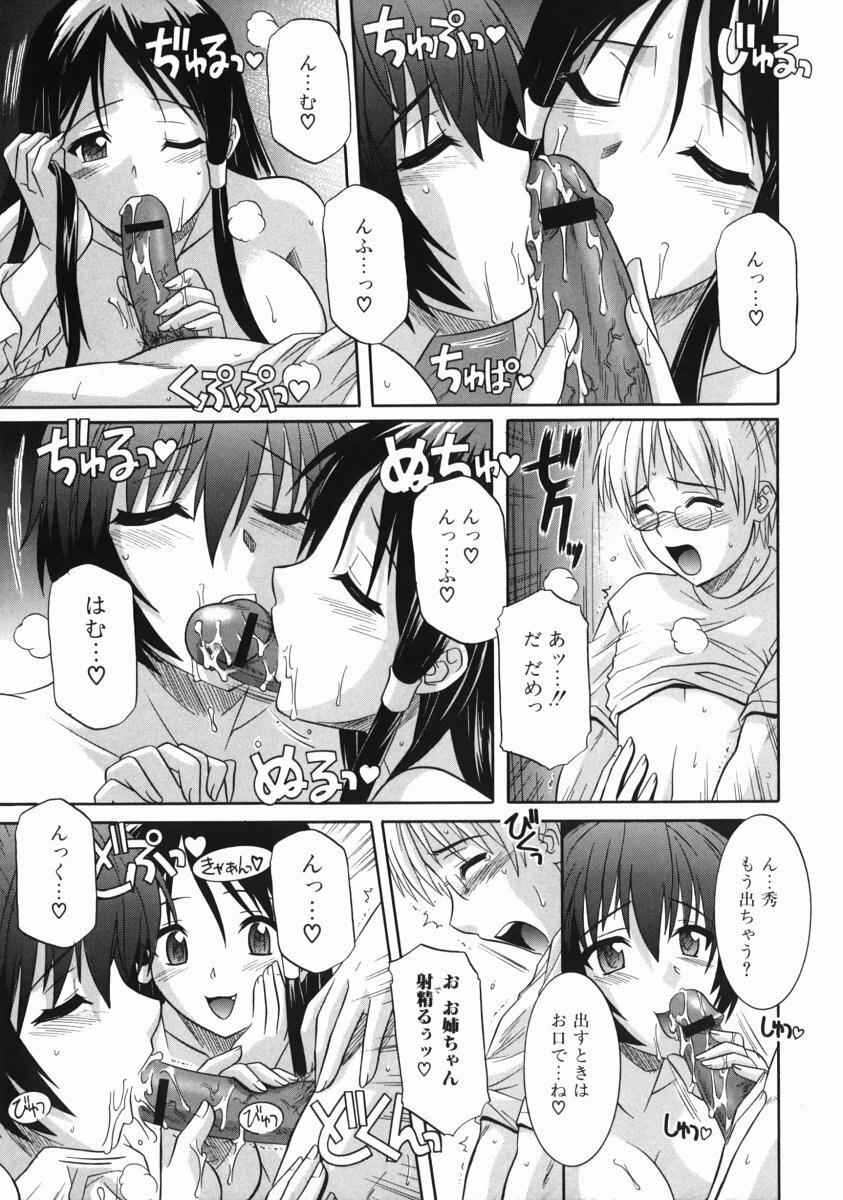 [Tsutsumi Akari] Ane no Ana - An elder sister's lewd cavity page 11 preview