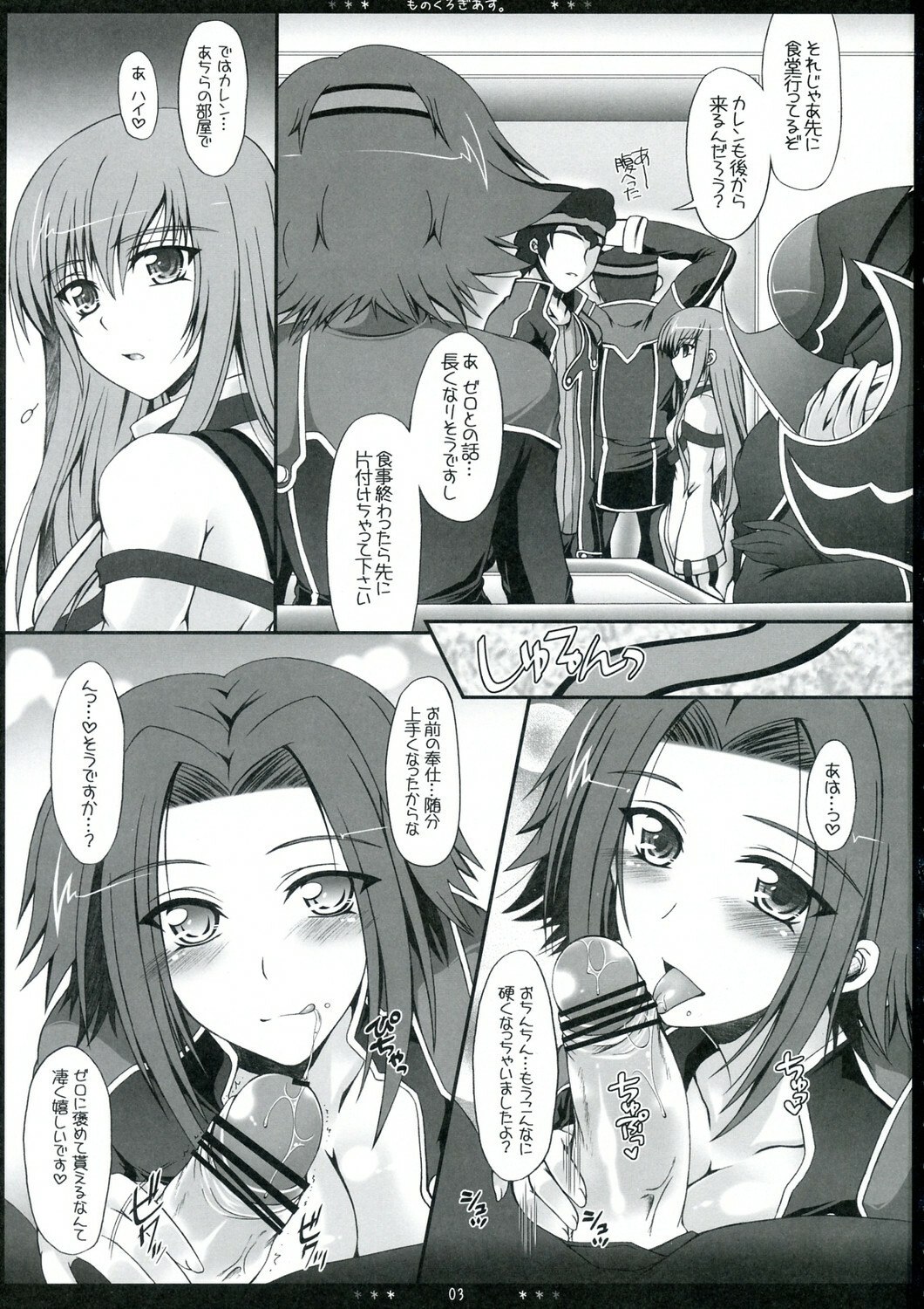 [HAPPY WATER (Kizaki Yuuri)] Monochrome Geass. (Code Geass: Lelouch of the Rebellion) page 2 preview
