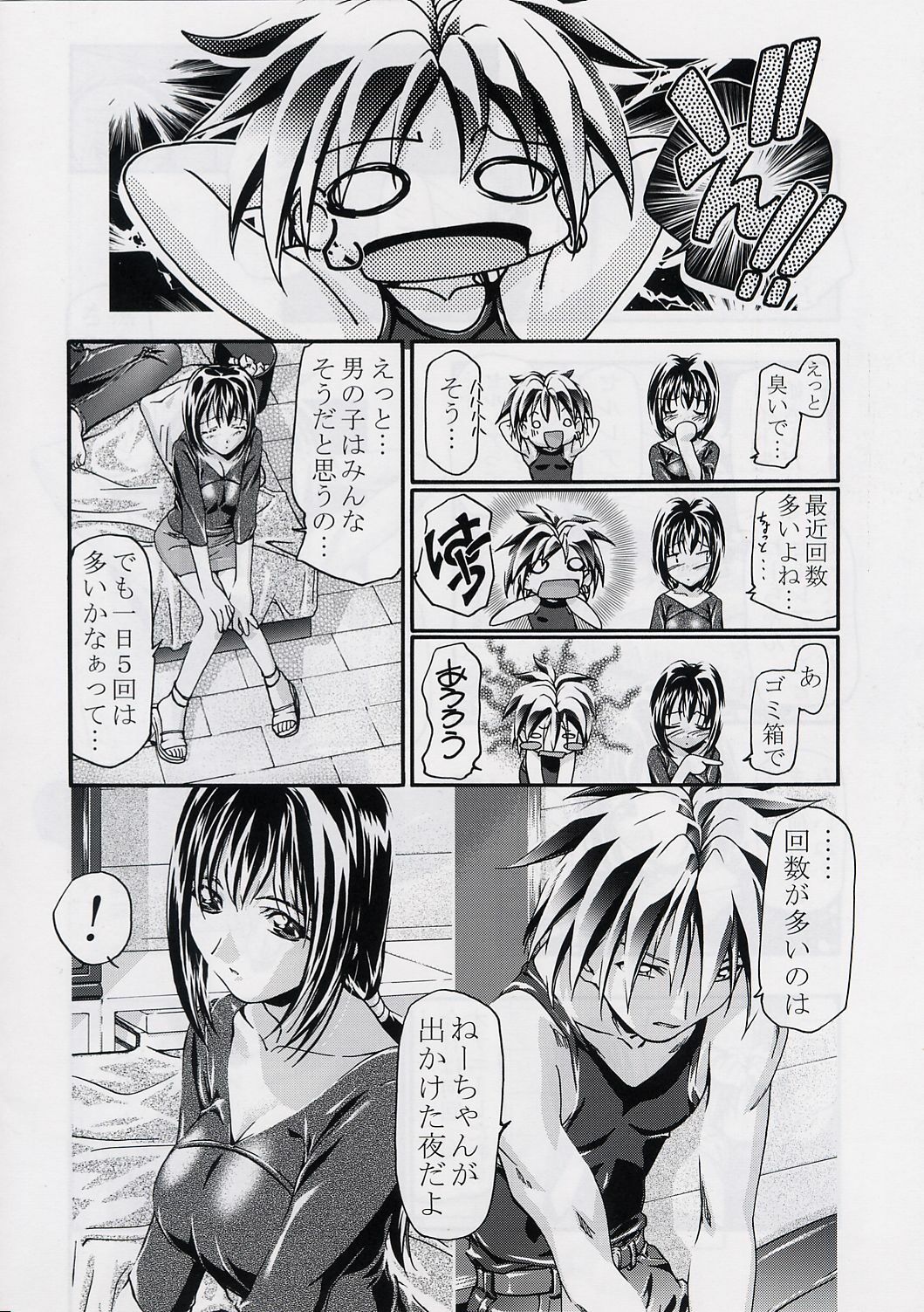 (C63) [Gambler Club (Kousaka)] CATTLEYA NE-CHAN DAIKATSUYAKU!! [Groove Adventure Rave] page 11 preview