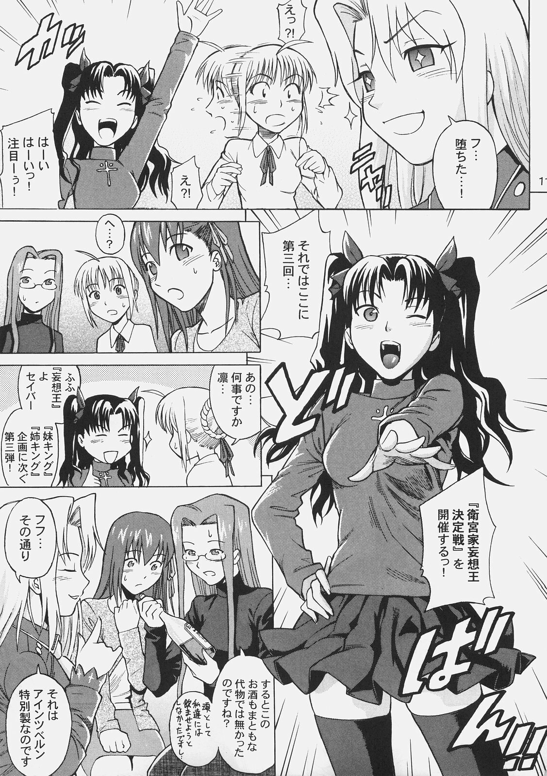 [Bakuretsu Fusen (Denkichi)] Fate/delusions of grandeur (Fate/hollow ataraxia) page 10 preview