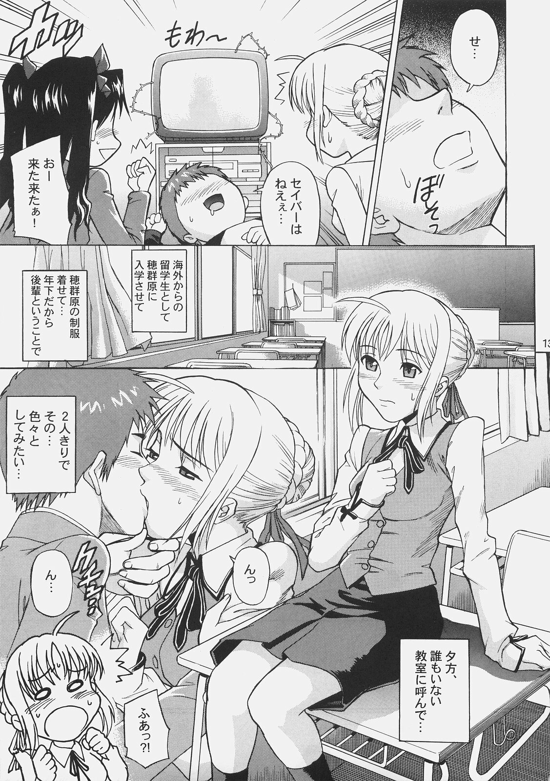 [Bakuretsu Fusen (Denkichi)] Fate/delusions of grandeur (Fate/hollow ataraxia) page 12 preview