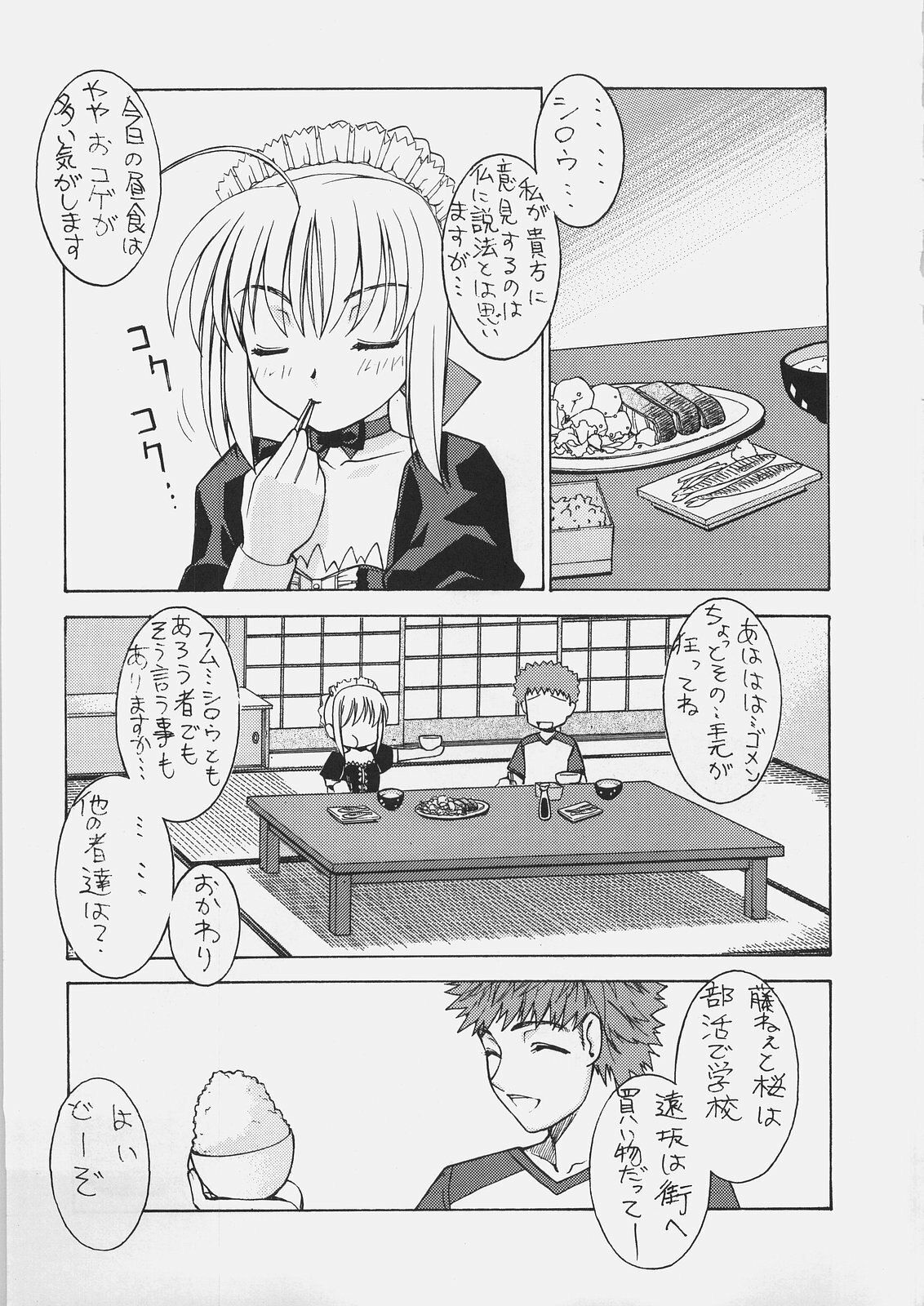 (C69) [Sanazura Doujinshi Hakkoujo (Sanazura Hiroyuki)] HUNGRY LOVER (Fate/stay night) page 5 preview