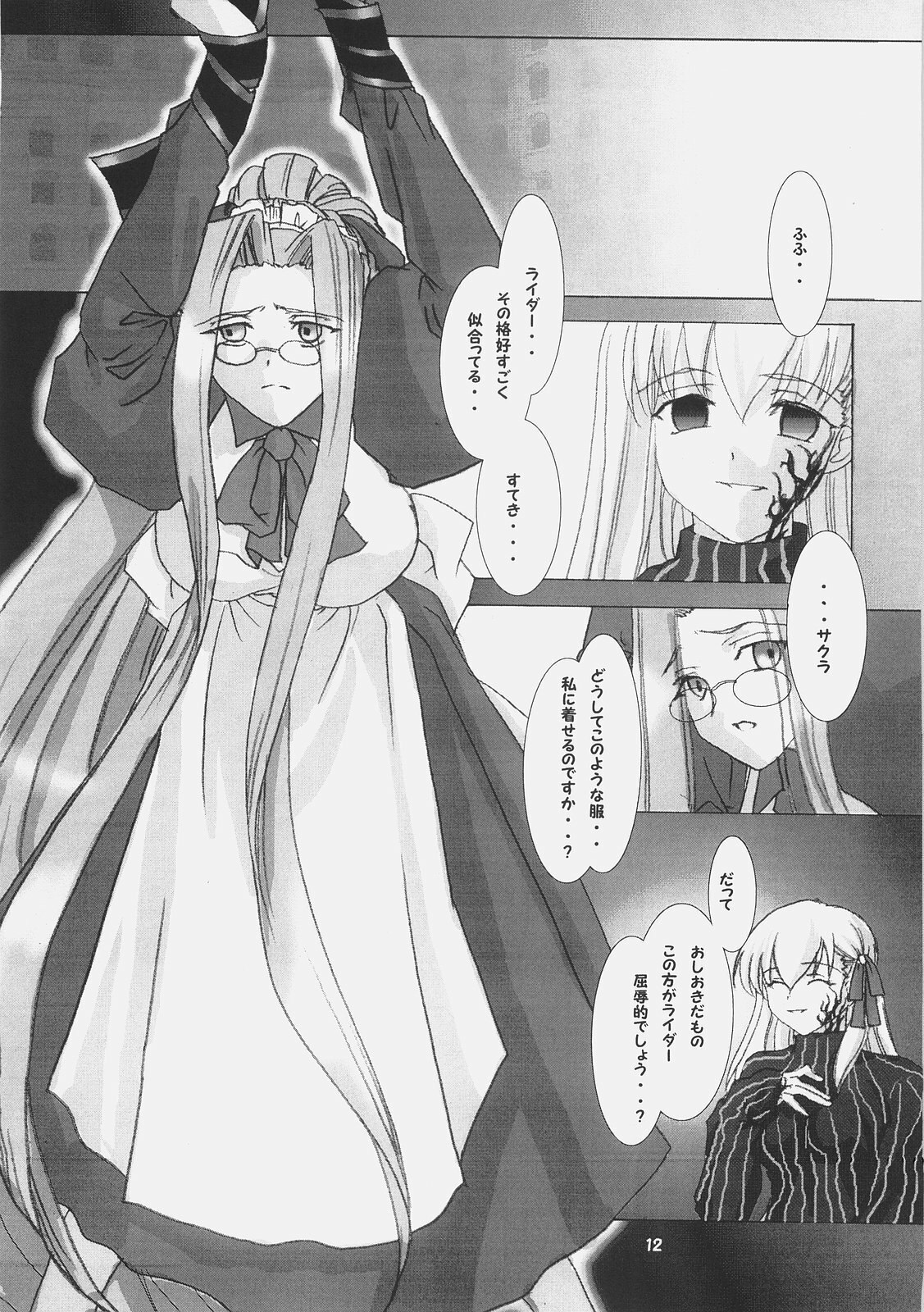 (C70) [RUBY FRUIT (Kotoduki Z)] Inchuu Yuugi (Fate/stay night) page 11 preview