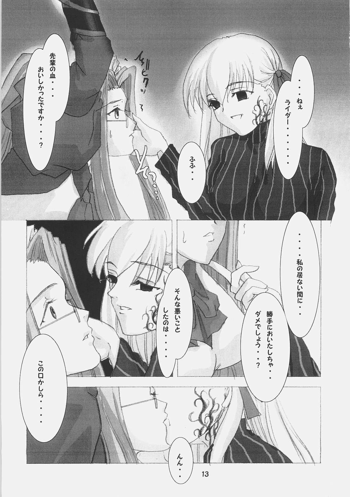 (C70) [RUBY FRUIT (Kotoduki Z)] Inchuu Yuugi (Fate/stay night) page 12 preview