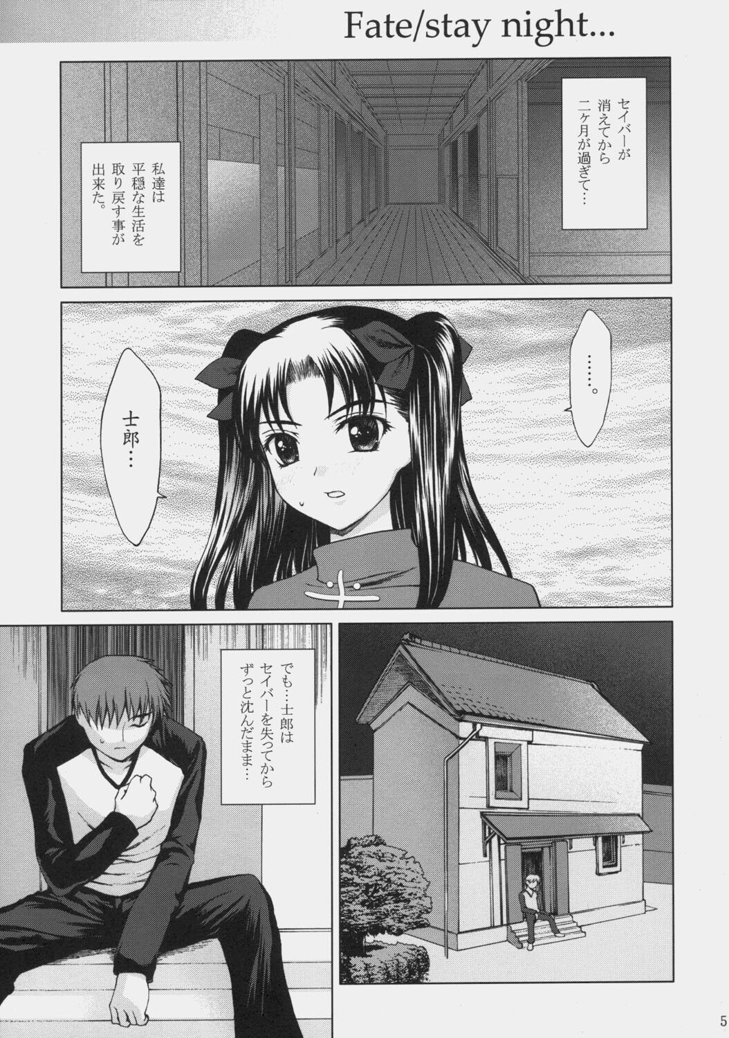 (C66) [Precious Heart (Yamasaki Atsushi)] Tsukiyo no Himegoto (Fate/stay night) page 4 preview