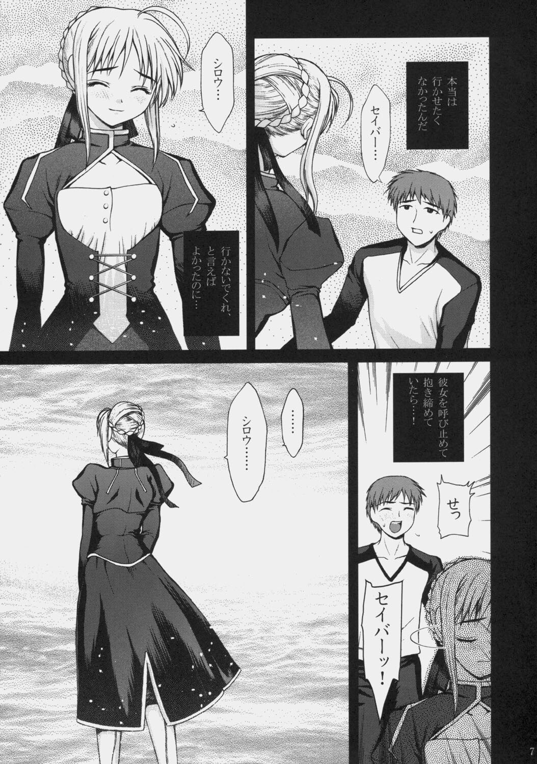 (C66) [Precious Heart (Yamasaki Atsushi)] Tsukiyo no Himegoto (Fate/stay night) page 6 preview