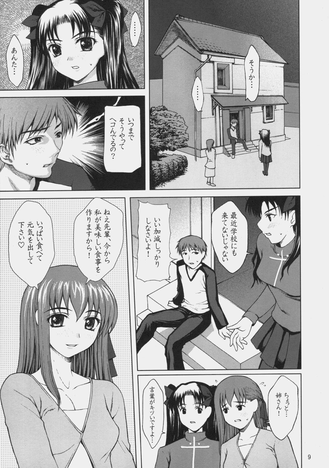 (C66) [Precious Heart (Yamasaki Atsushi)] Tsukiyo no Himegoto (Fate/stay night) page 8 preview