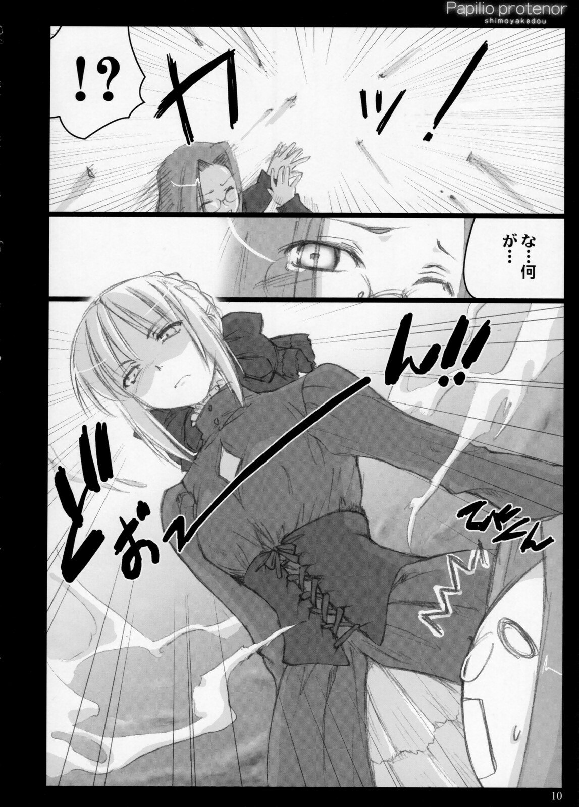 (C71)  Papilio protenor (Fate/hollow ataraxia) page 9 preview
