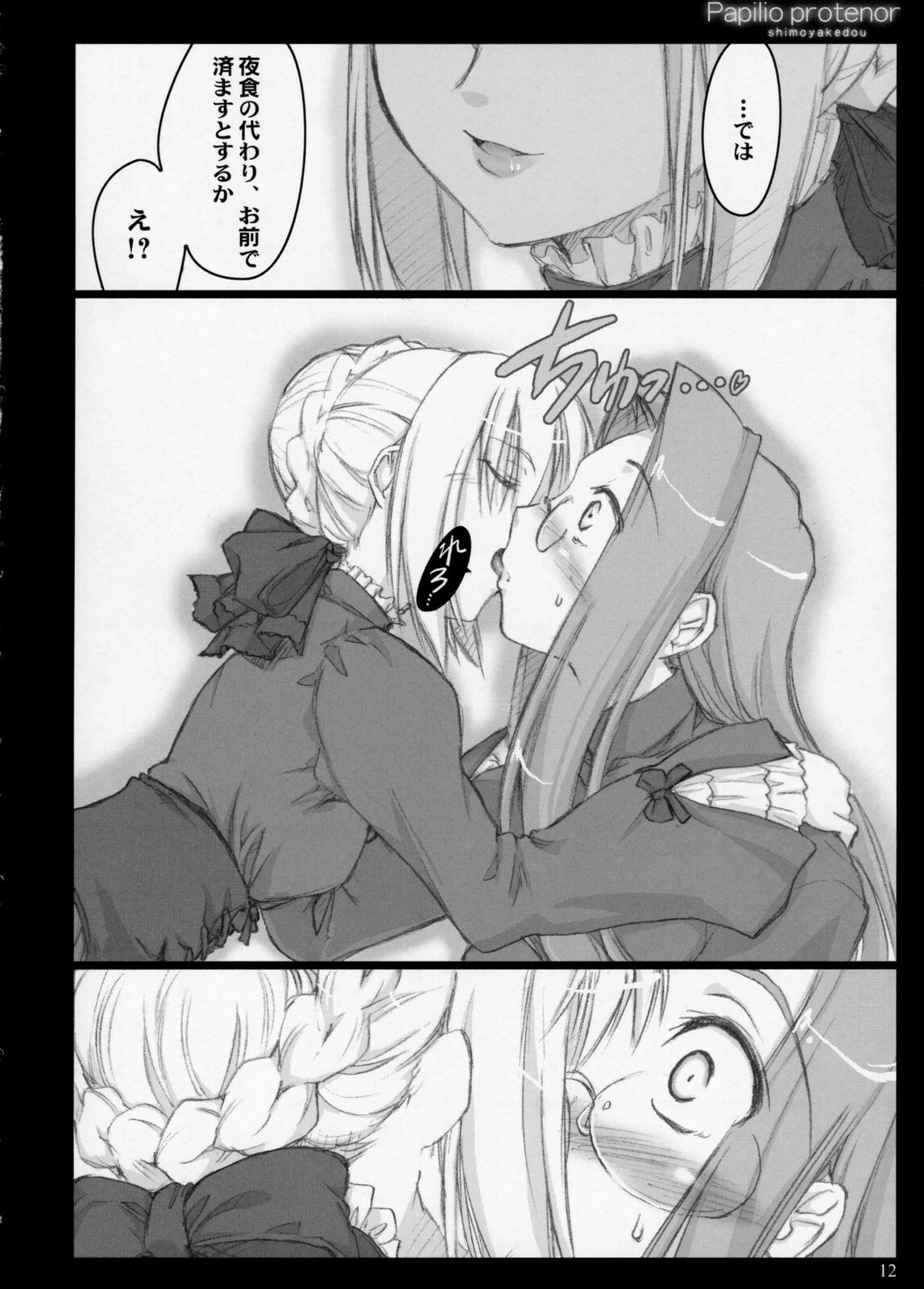 (C71)  Papilio protenor (Fate/hollow ataraxia) page 11 preview