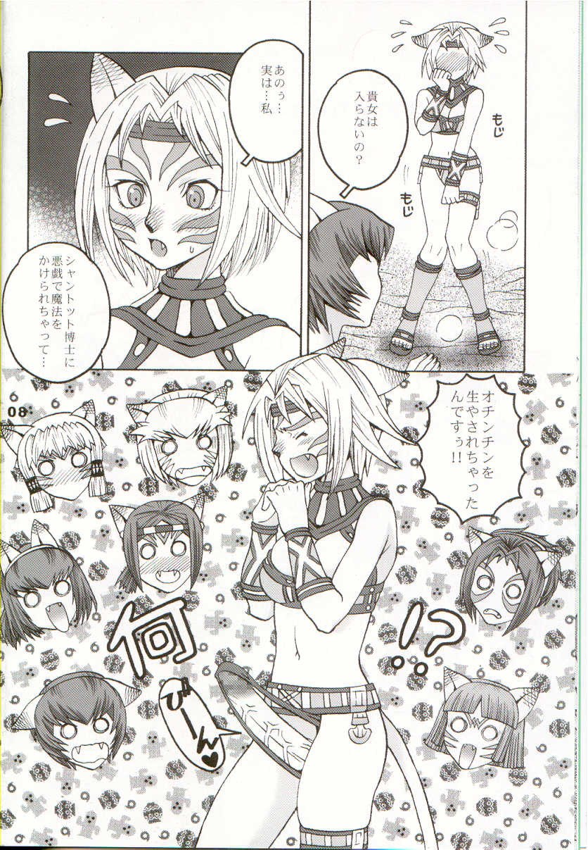 (C66) [Mederukai (Yoshino Koyuki)] Mithra o Mederu Hon 3+1 (Final Fantasy XI) page 7 preview