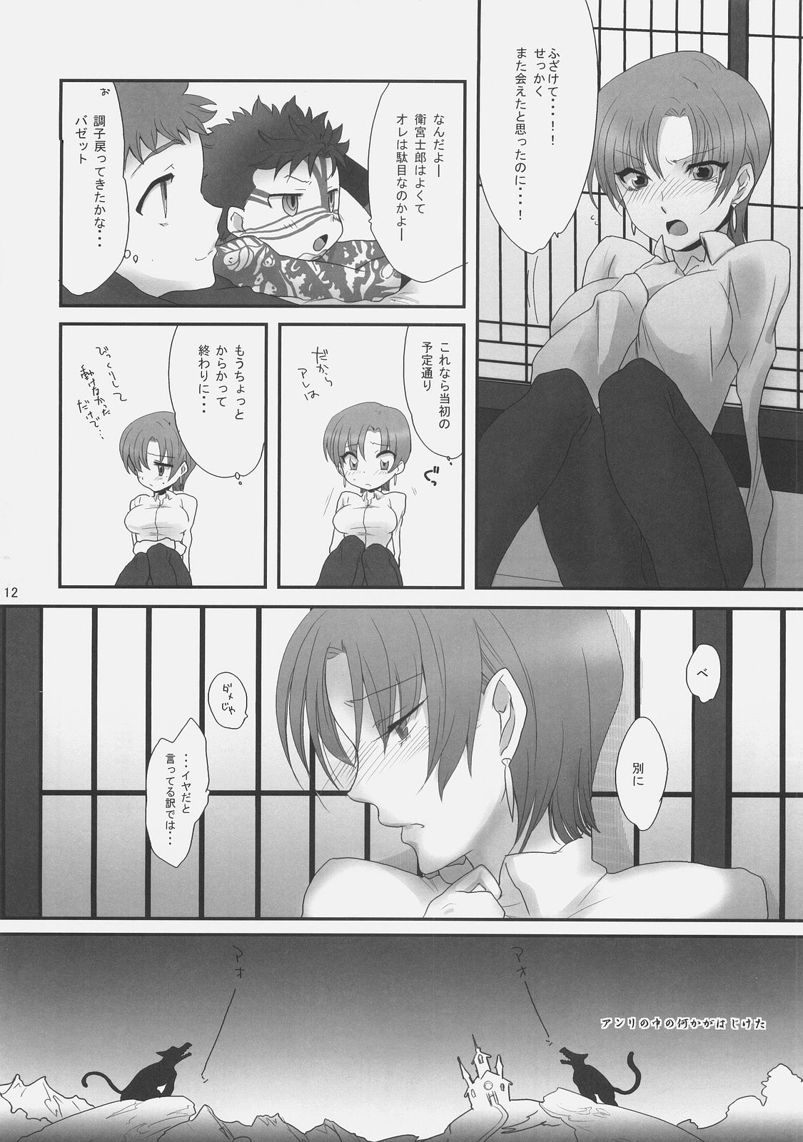 (C71) [Gokudoudaigensui (Noriaki Kayama)] Kaikin! Goshujin-sama. (Fate/hollow ataraxia) page 11 preview