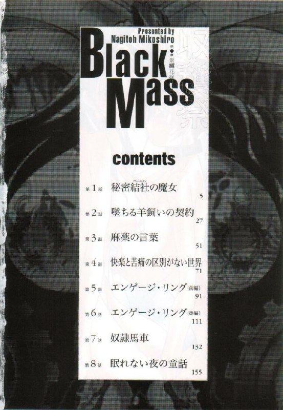 [Mikoshiro Nagitoh] Shuukakusai Daiisshou - Black Mass page 3 preview