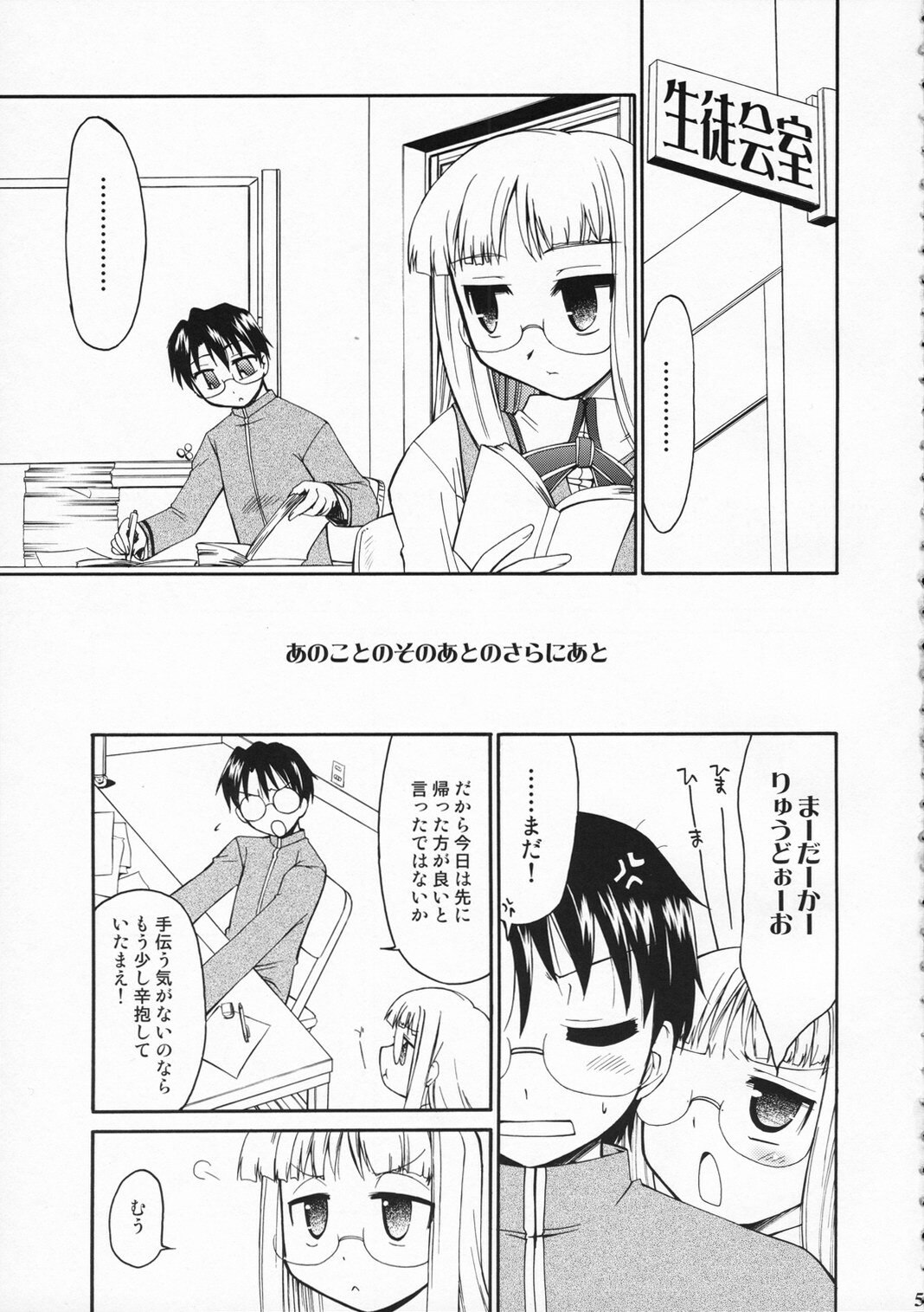 (C71) [YOKOSHIMAYA. (Yokoshima Takemaru)] Himuro Renai Jiken R (Fate/hollow ataraxia) page 4 preview