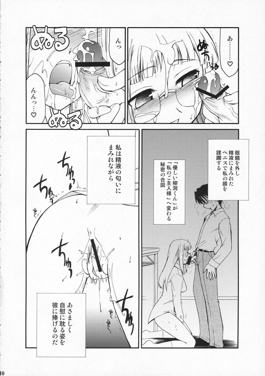 (C71) [YOKOSHIMAYA. (Yokoshima Takemaru)] Himuro Renai Jiken R (Fate/hollow ataraxia) page 9 preview