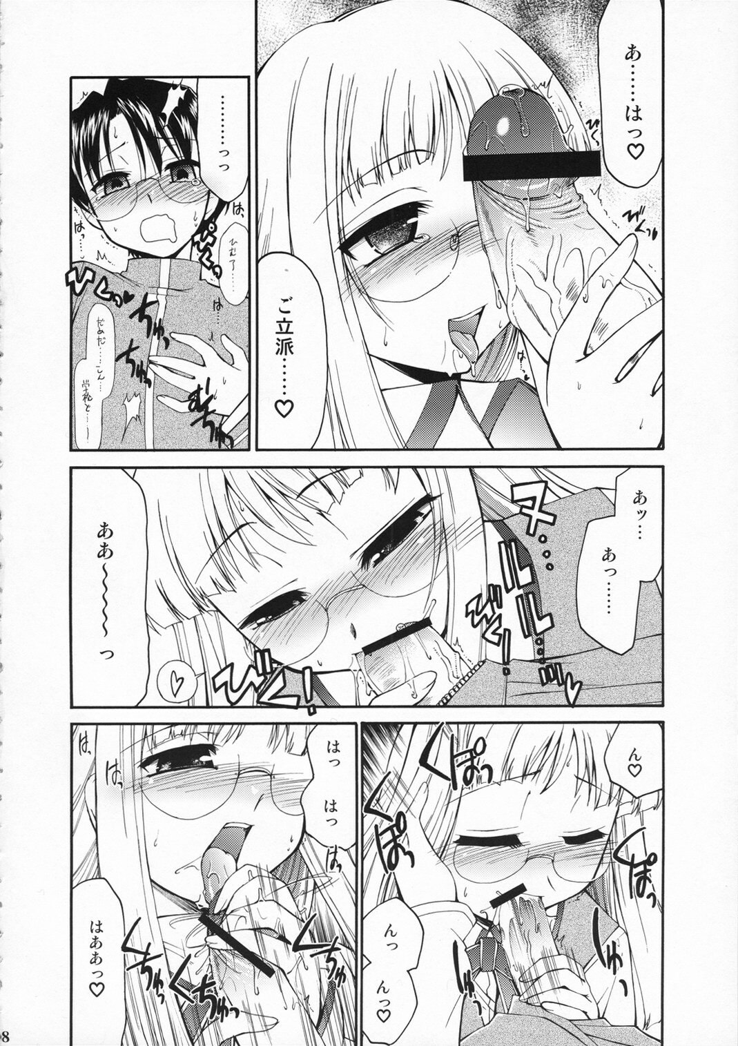 (C71) [YOKOSHIMAYA. (Yokoshima Takemaru)] Himuro Renai Jiken R (Fate/hollow ataraxia) page 7 preview