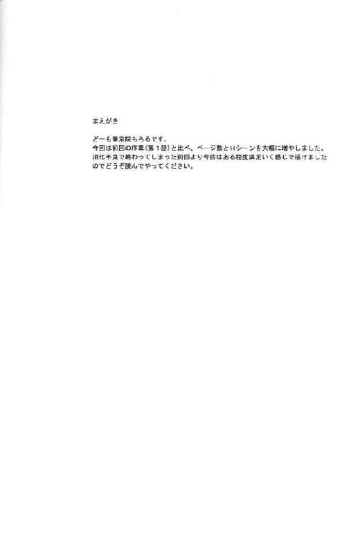 (C67) [Kuroyuki (Kakyouin Chiroru)] Milk Hunters 2 (Futari wa Precure) page 5 preview