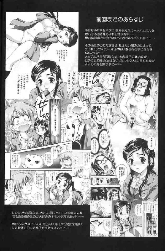 (C67) [Kuroyuki (Kakyouin Chiroru)] Milk Hunters 2 (Futari wa Precure) page 3 preview