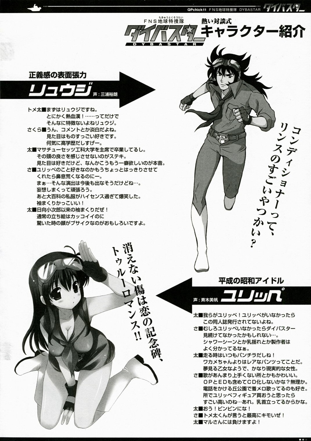 (COMIC1) [QP:flapper (Sakura Koharu, Ohara Tometa)] QPchick11 Diebuster! Seichi ni tatsu (Diebuster) page 3 preview