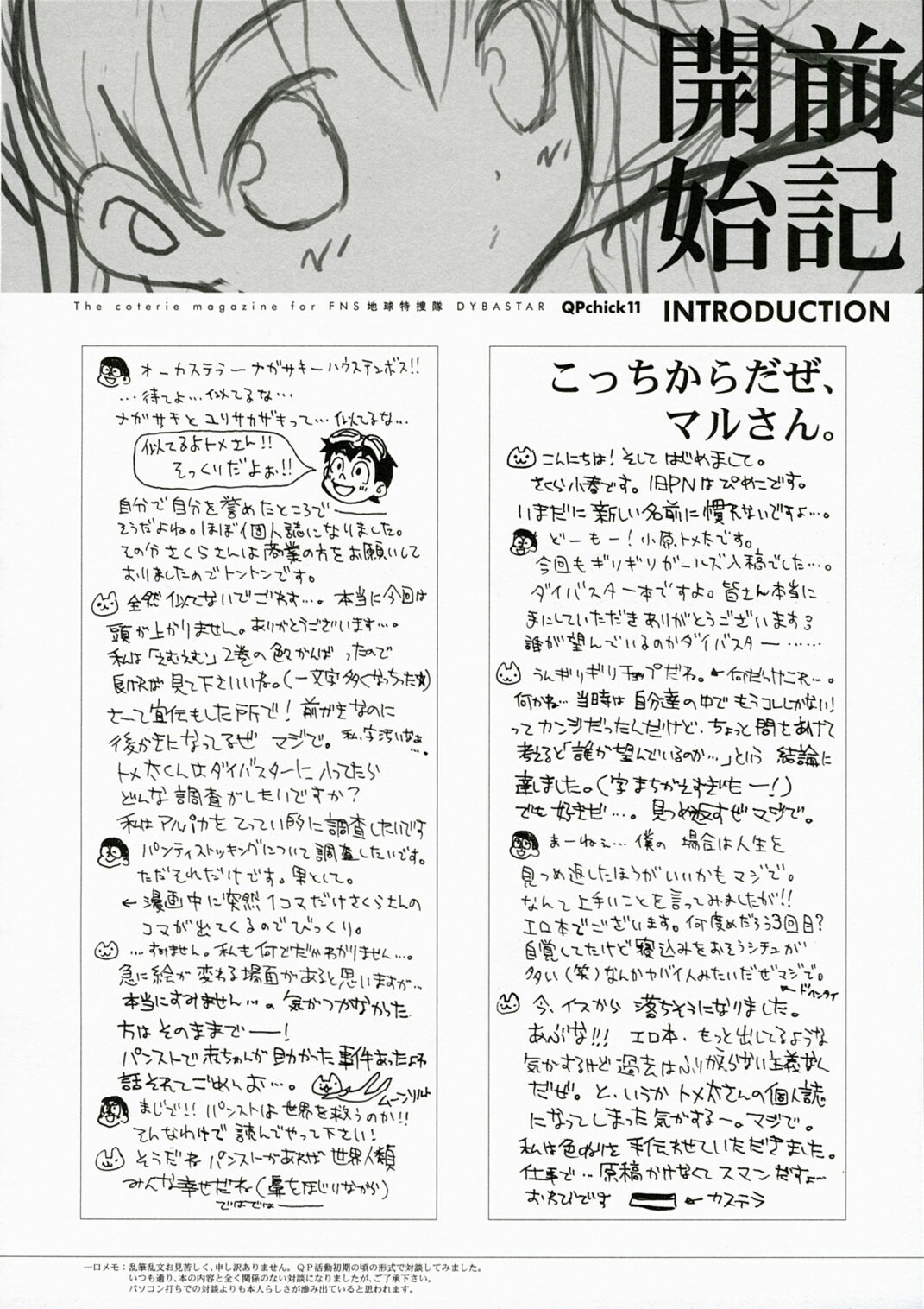 (COMIC1) [QP:flapper (Sakura Koharu, Ohara Tometa)] QPchick11 Diebuster! Seichi ni tatsu (Diebuster) page 5 preview