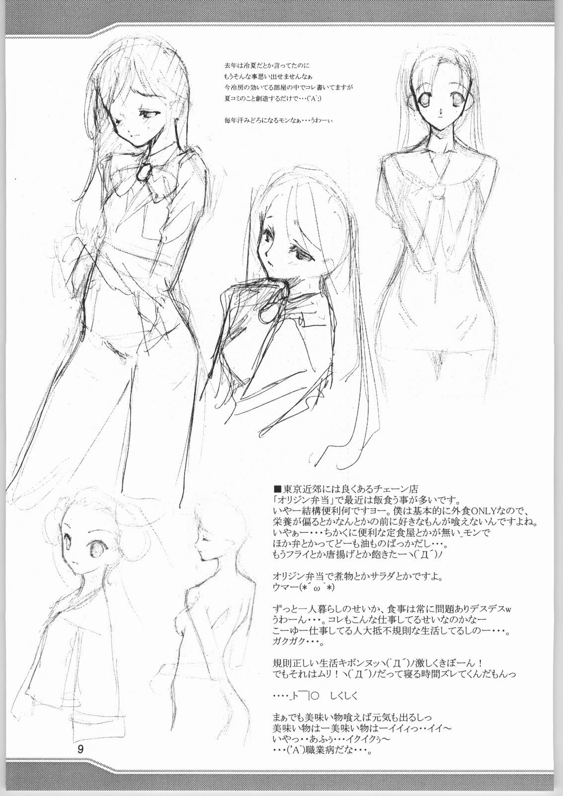 (C66) [American Kenpou, Kudoki Dancer (Kikuchi Seiji)] Suimasen Orezakunande Genkai Arimasu (Various) page 10 preview