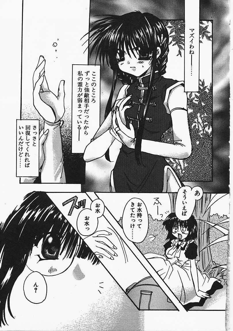 [Ryuga Syo] Binetsu no Sasayaki page 8 preview