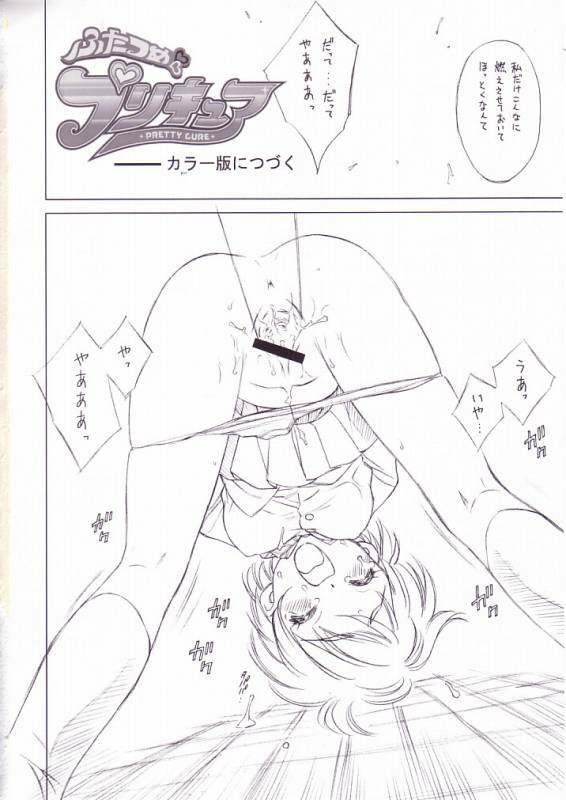 [GA FAKE (Tajima Yasue)] hitotsume precure (Futari wa Precure) page 10 preview