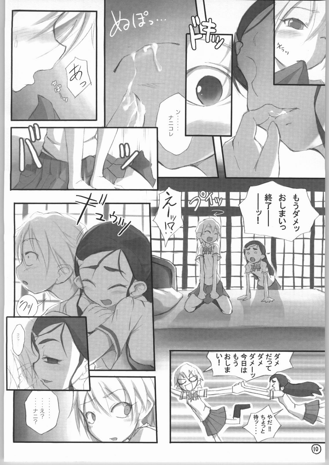 (Puniket 10)  Heterantera (Futari wa Precure) page 11 preview