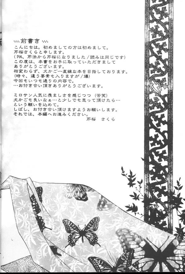 (C64) [Sakurakan (Seriou Sakura)] Koikaze Fukaba Akanezora (Inuyasha) page 3 preview