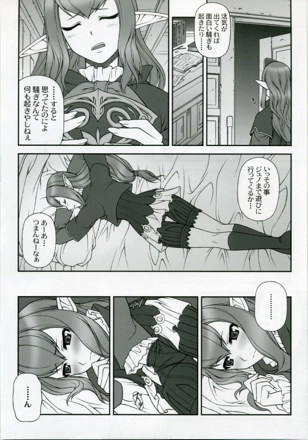 (C70) [PHANTOMCROSS (Miyagi Yasutomo)] FFXIMANIACS (Final Fantasy XI) page 5 preview