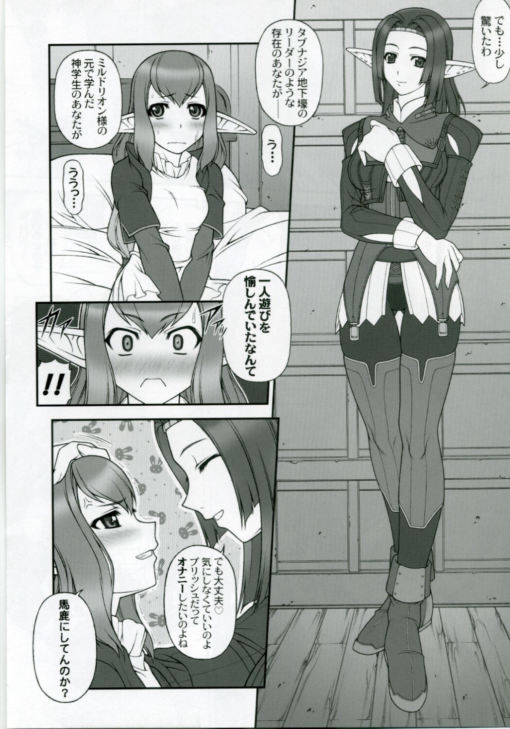 (C70) [PHANTOMCROSS (Miyagi Yasutomo)] FFXIMANIACS (Final Fantasy XI) page 8 preview