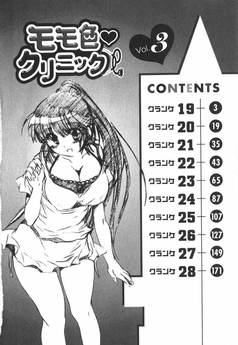 [James Hotate] Momoiro Clinic Vol.3 page 5 preview