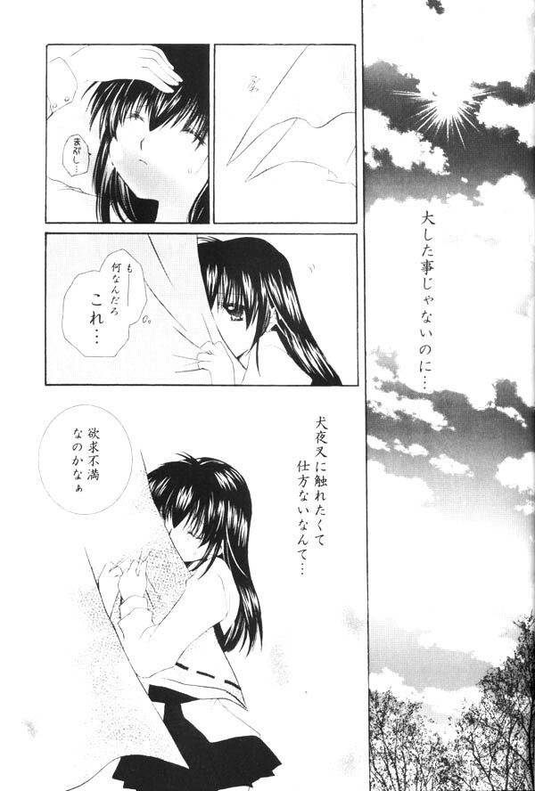 (SUPER13) [Sakurakan (Seriou Sakura)] Onegai Darling (Inuyasha) page 9 preview