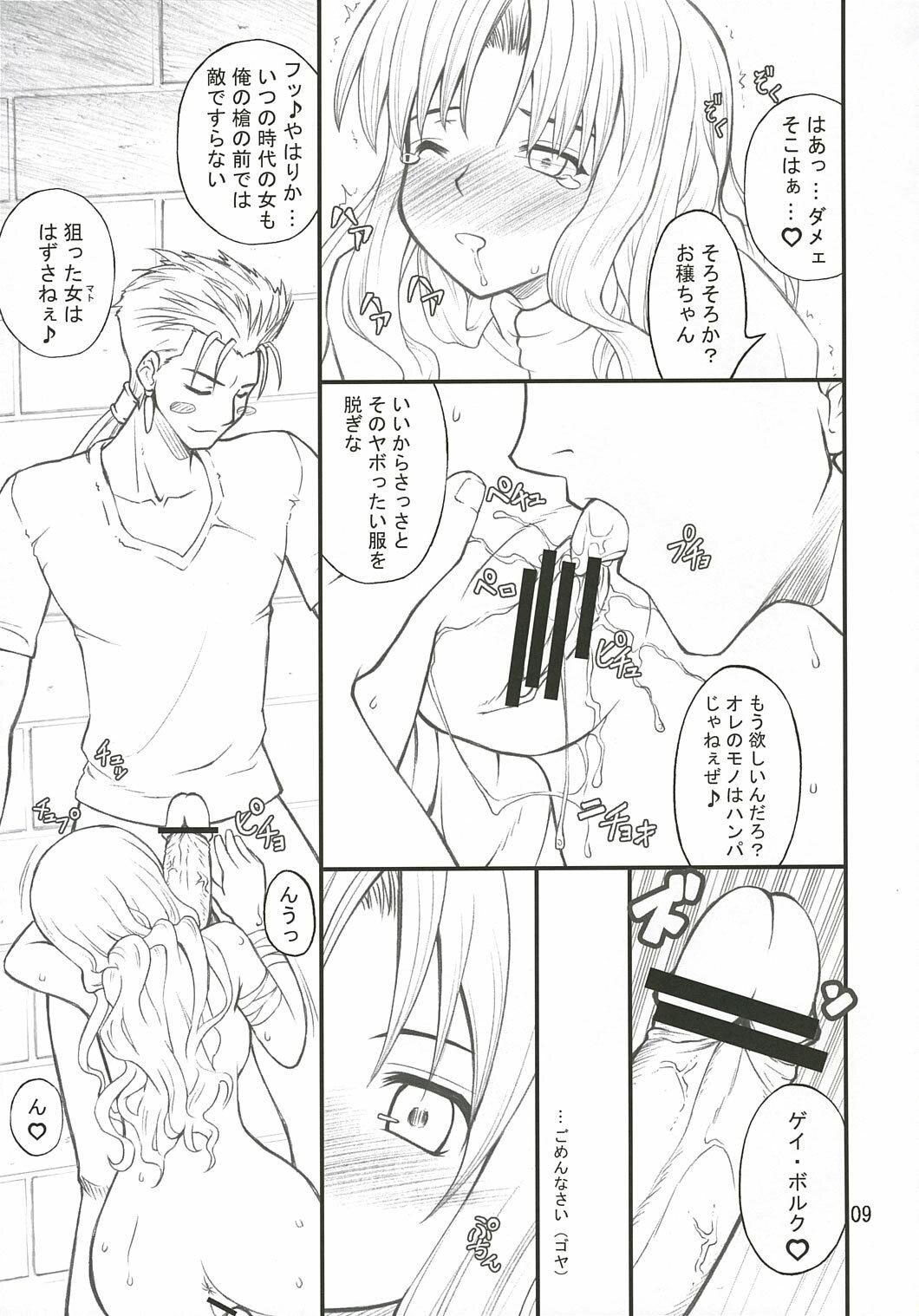 (SC30) [Purimomo (Goyac)] Ajisai to Inu (Fate/hollow ataraxia) page 9 preview