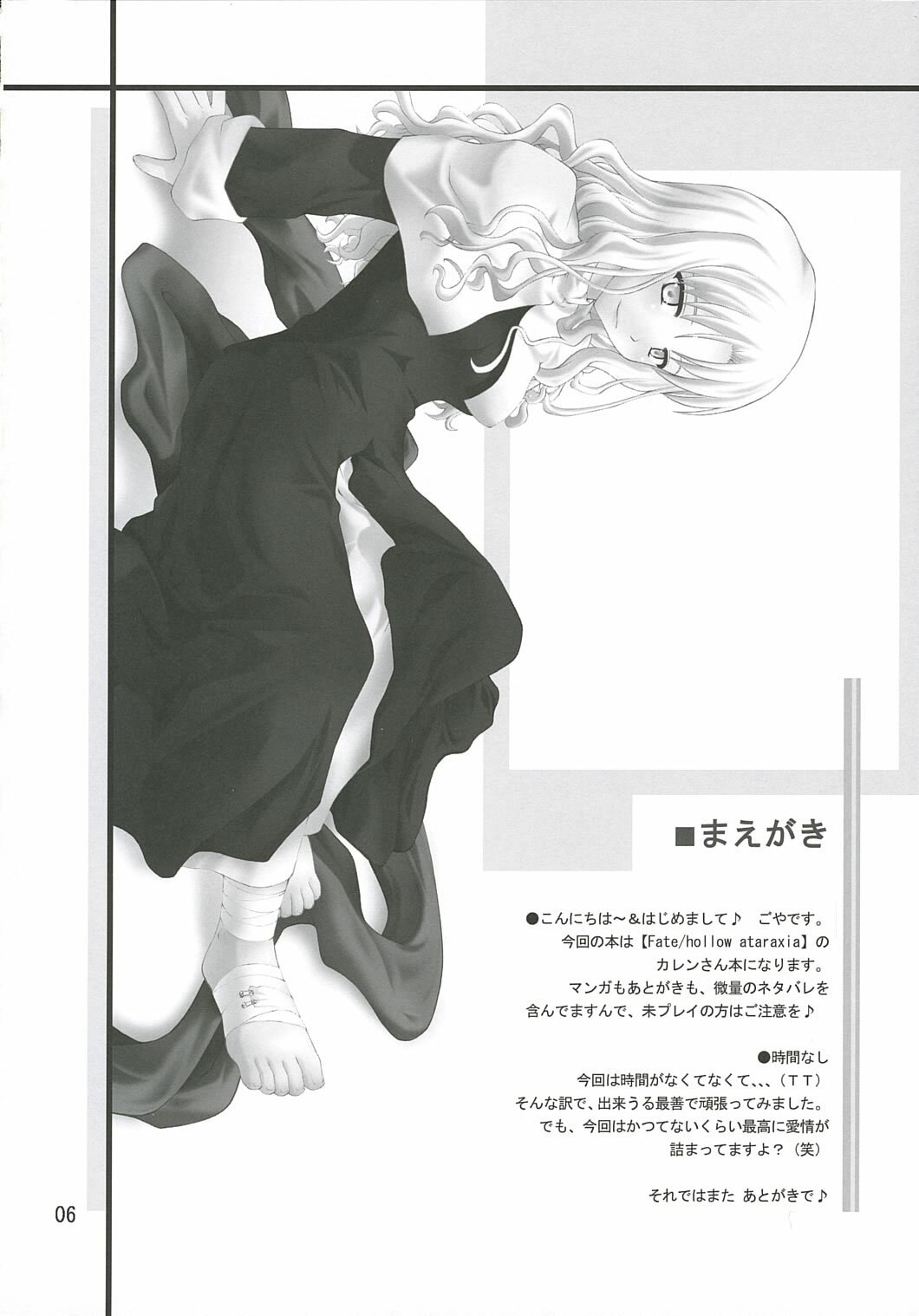 (SC30) [Purimomo (Goyac)] Ajisai to Inu (Fate/hollow ataraxia) page 6 preview