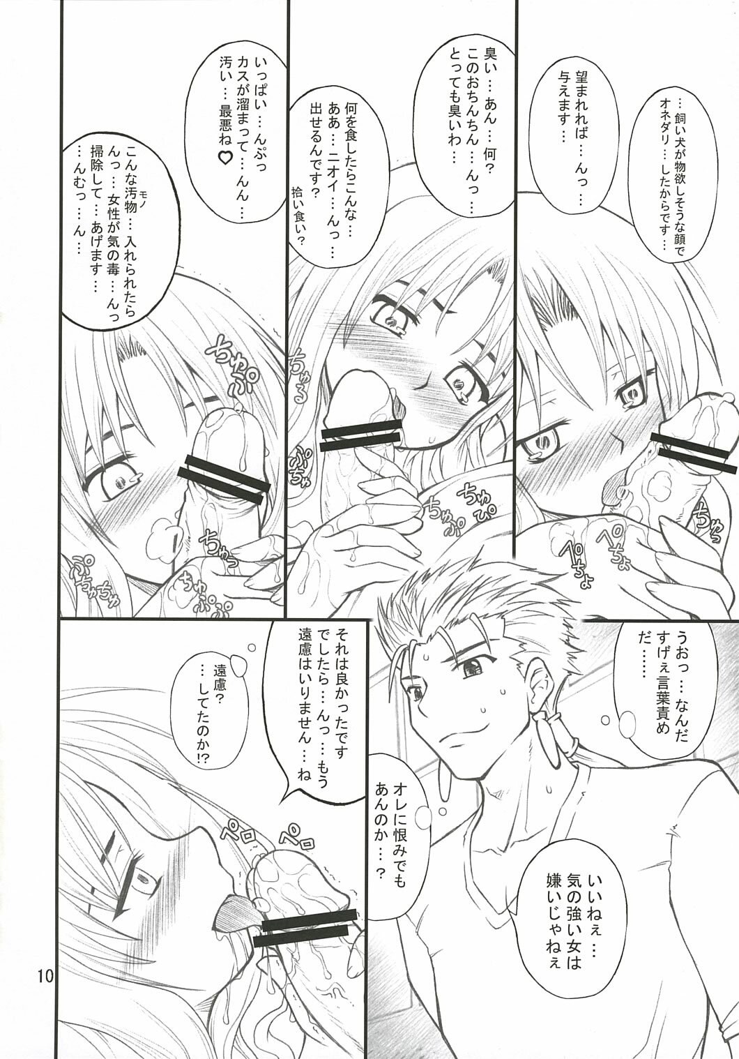 (SC30) [Purimomo (Goyac)] Ajisai to Inu (Fate/hollow ataraxia) page 10 preview